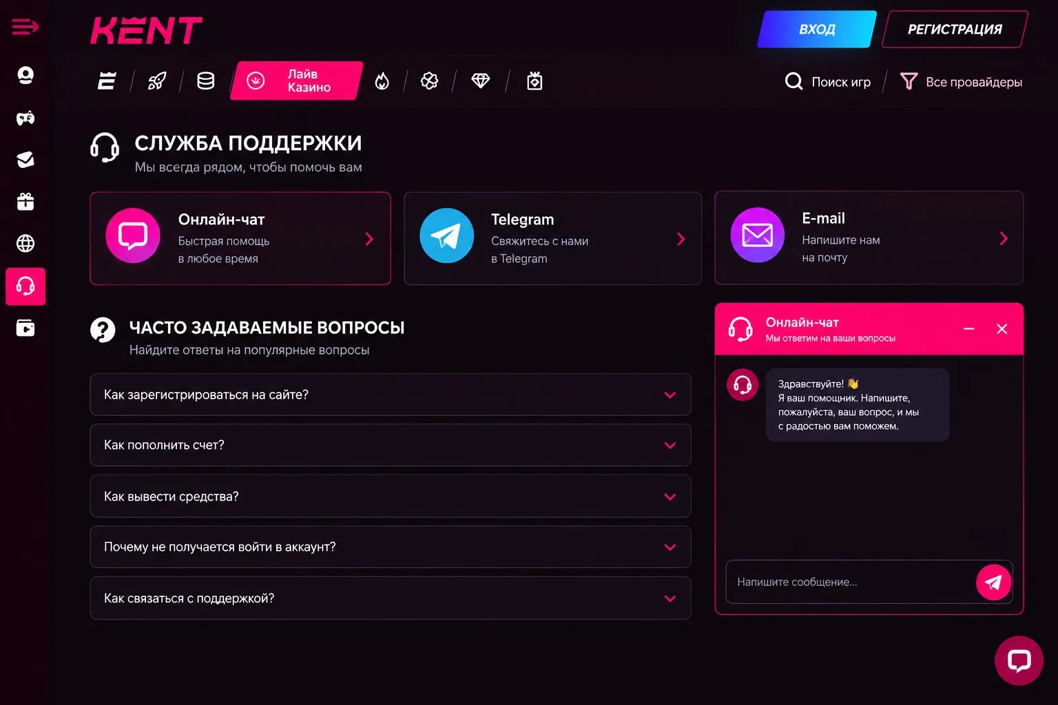 Восстановление забытого пароля — Кент казино вход