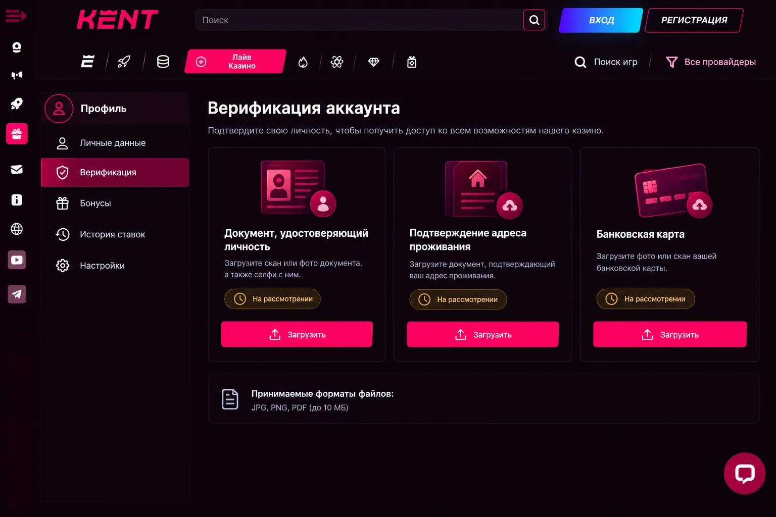 Какие документы нужны — Kent Casino регистрация